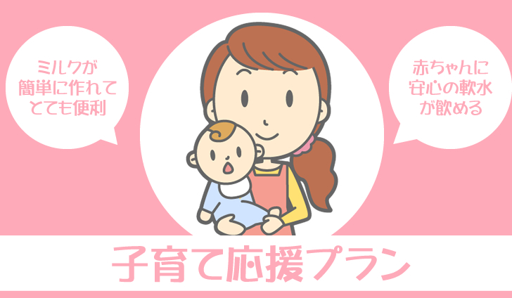 子育て応援キャンペーン